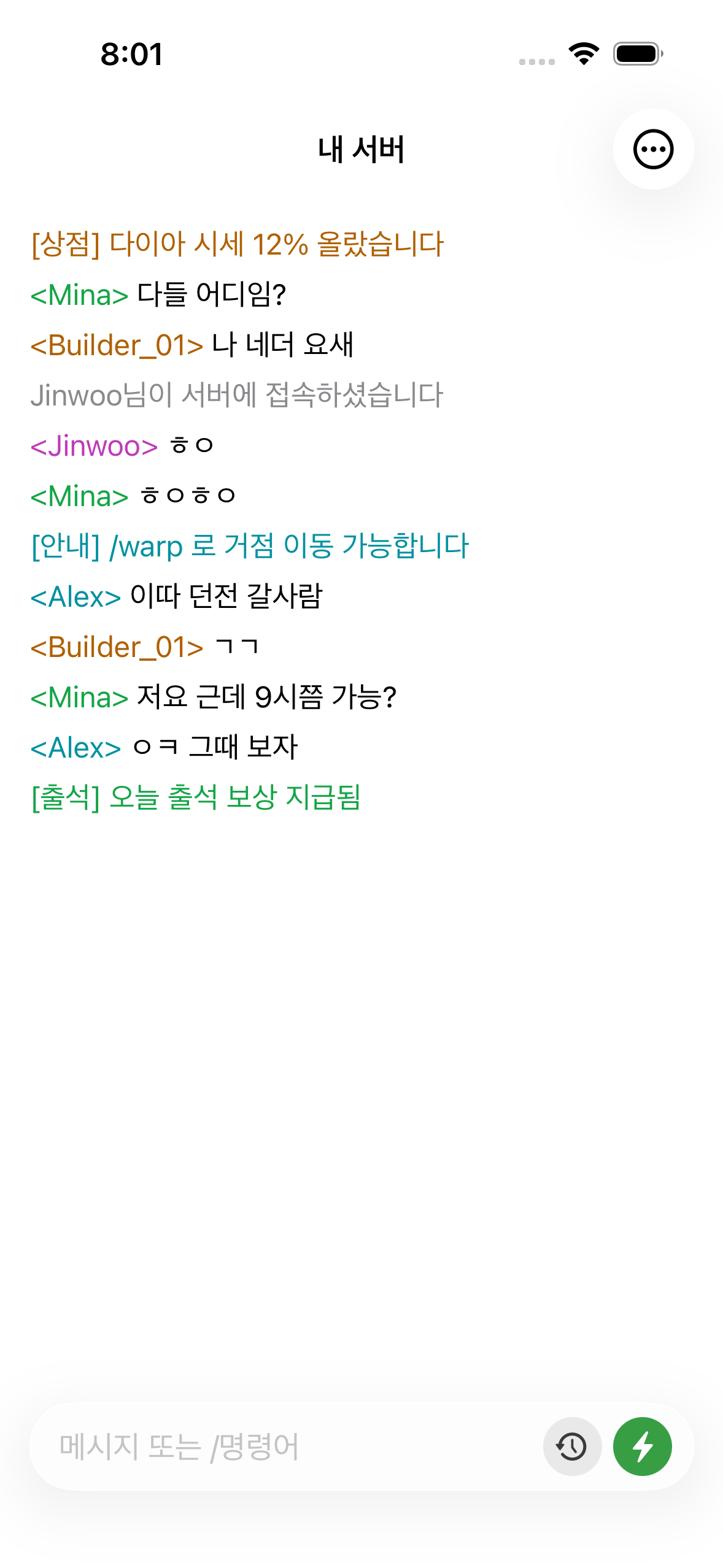 ChatMC 채팅 화면. 플레이어의 문의와 관리자의 답변이 실시간으로 표시된다.