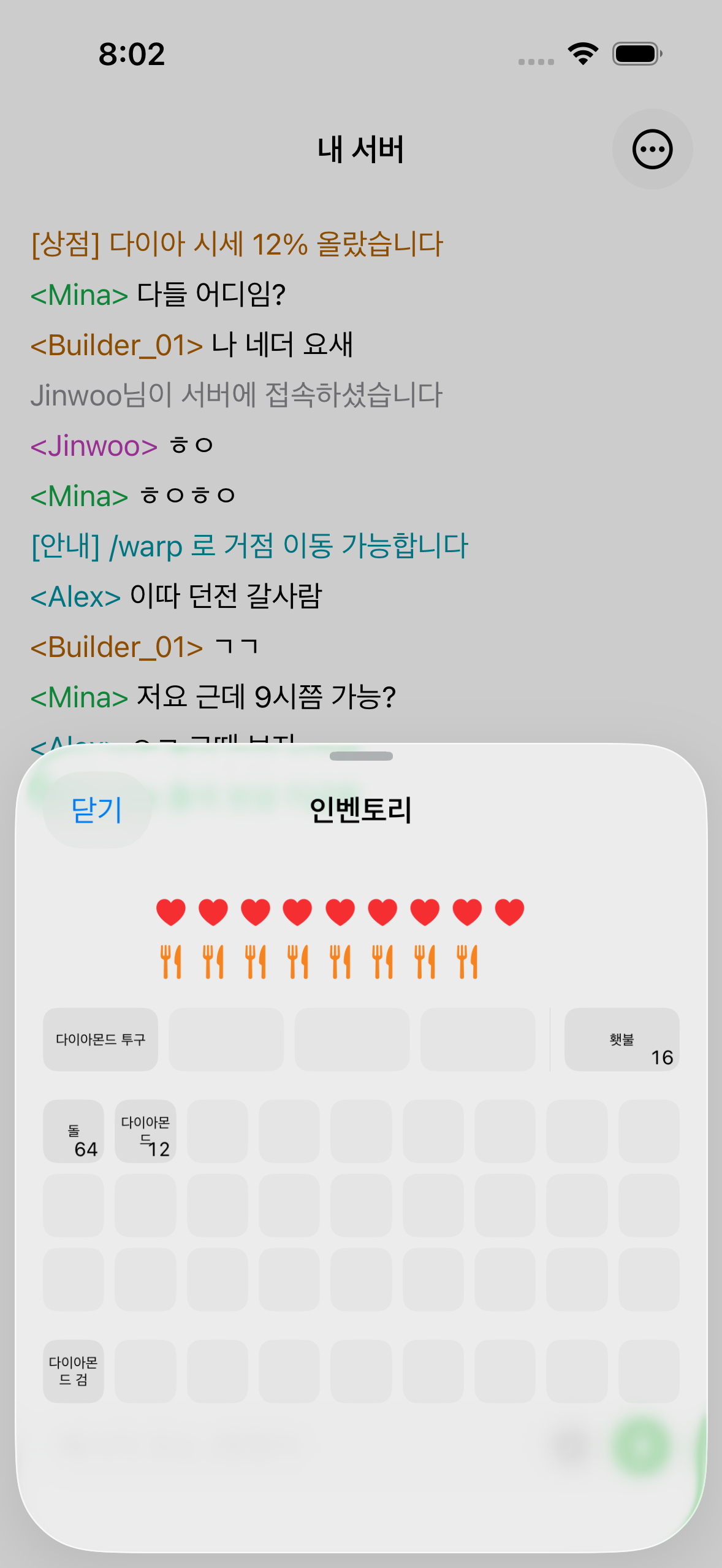 아이템과 체력, 배고픔이 표시된 ChatMC 인벤토리 화면.
