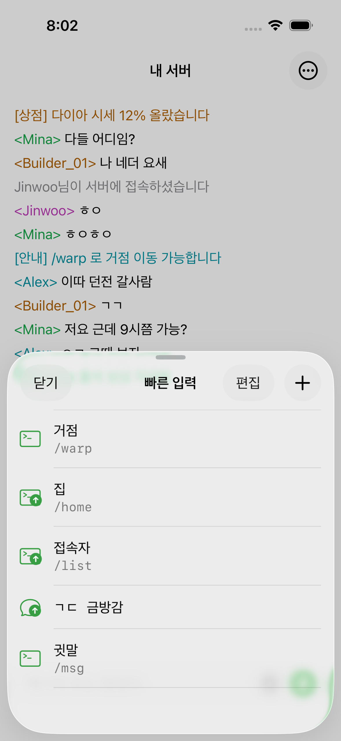 스폰 명령어와 인사말이 저장된 ChatMC 빠른 입력 화면.